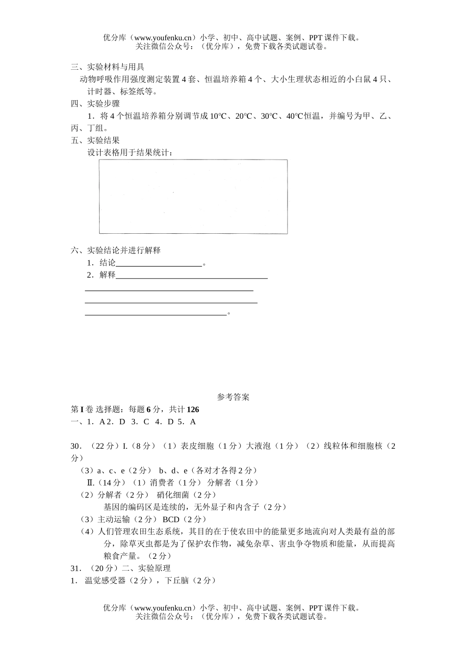 高中三年级生物08年理综第二次摸底考试卷_第2页