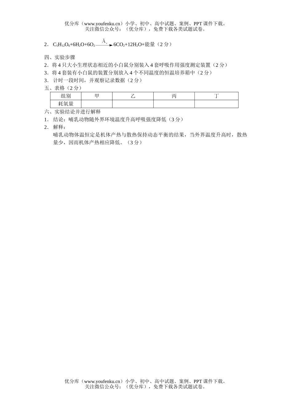 高中三年级生物08年理综第二次摸底考试卷_第3页