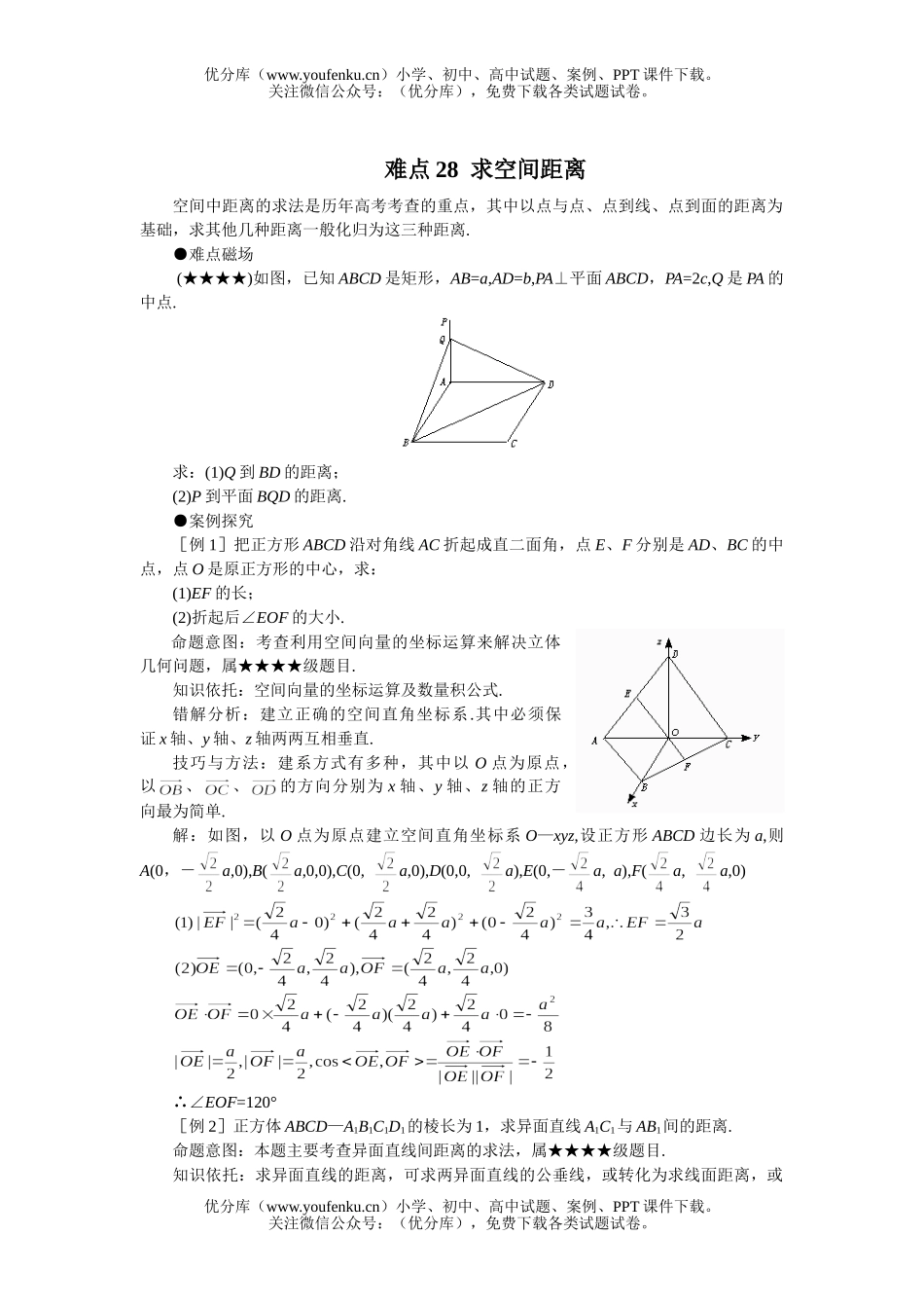 高考数学08高考求空间距离试卷_第1页