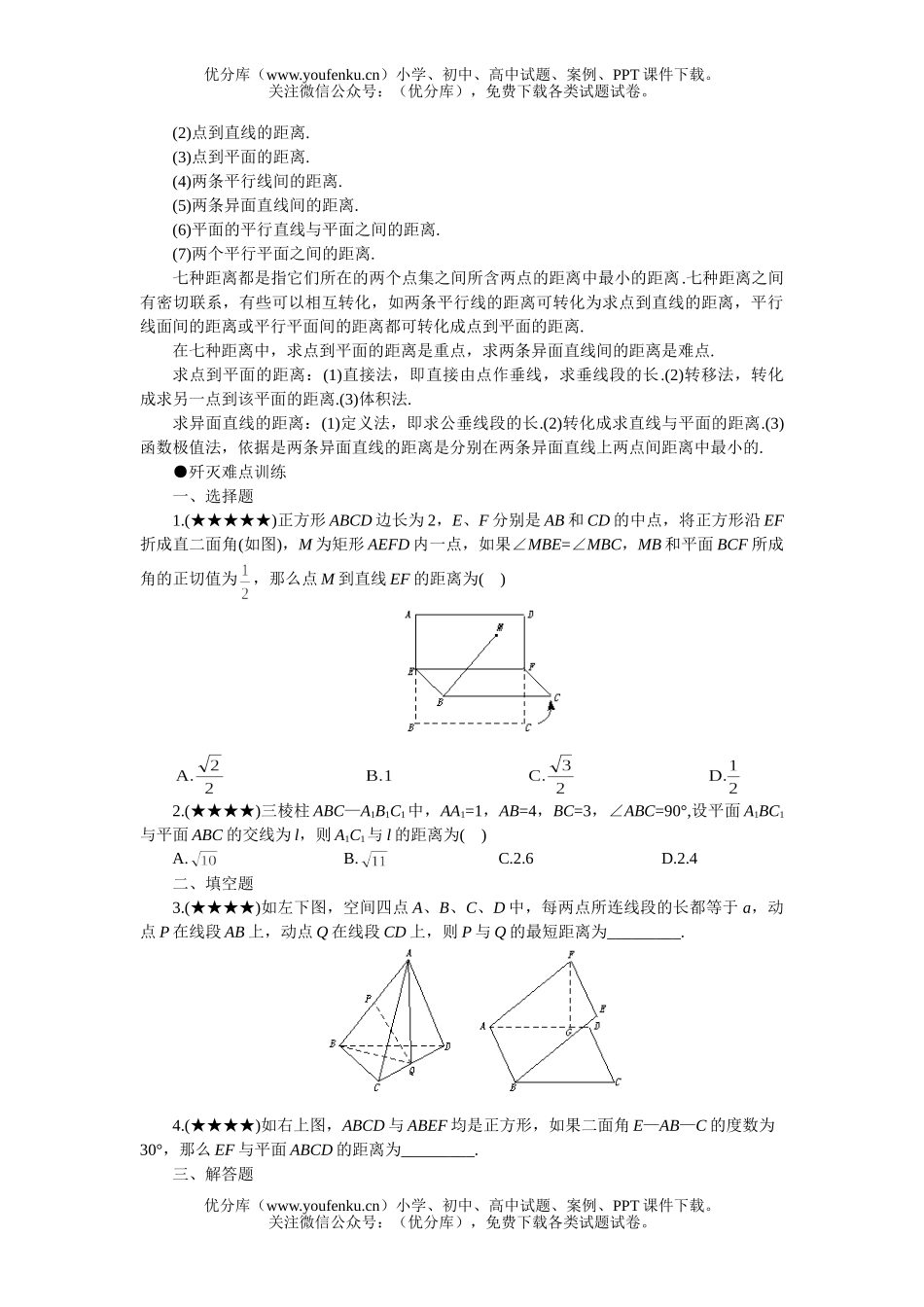 高考数学08高考求空间距离试卷_第3页
