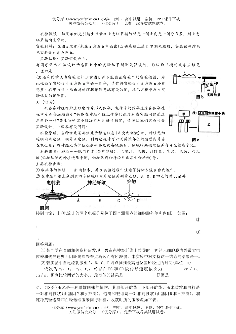 高中三年级生物普通高等学校招生模拟考试卷_第2页