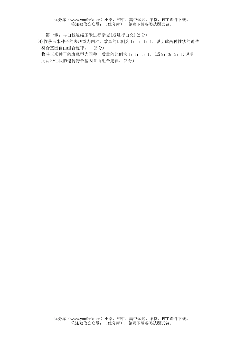 高中三年级生物普通高等学校招生模拟考试卷_第3页