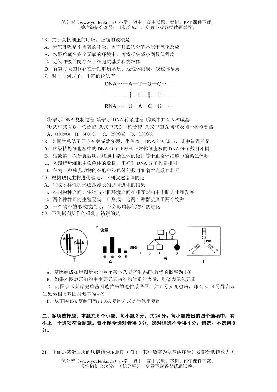 高中三年级生物08年高考广东地区预测模拟试卷_第3页