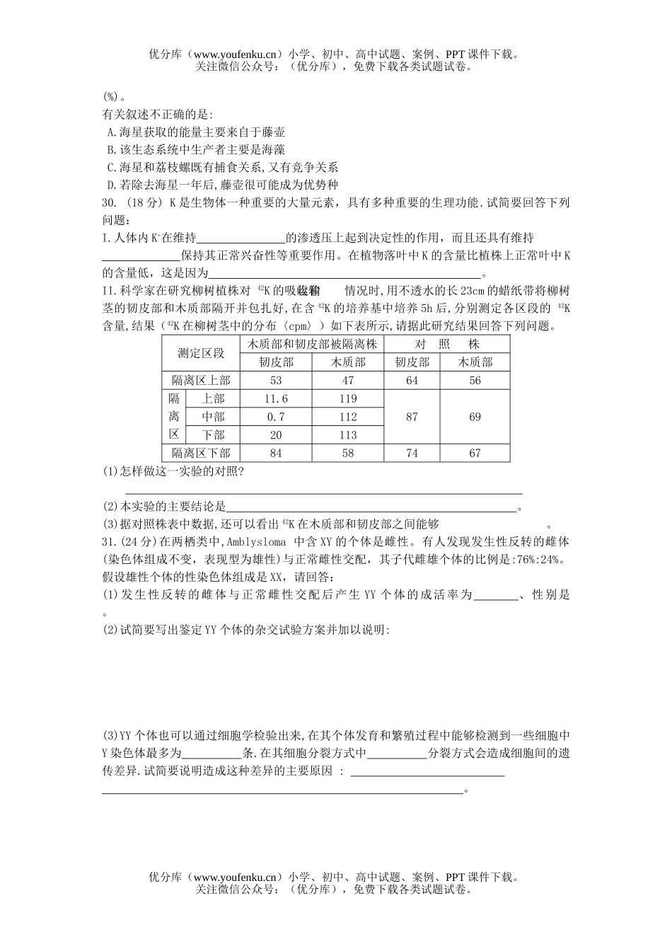 高中三年级生物高理综第二次模拟考试卷_第2页