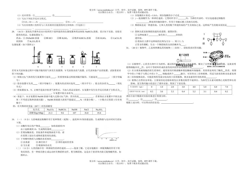 高中三年级生物高理综下册周考试卷_第3页