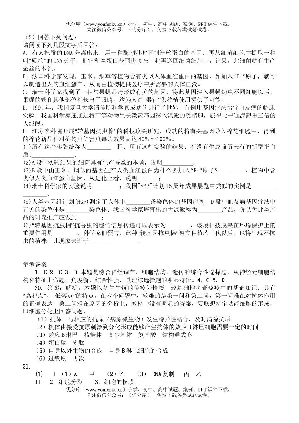 高中三年级生物08年高考压轴题试卷_第3页