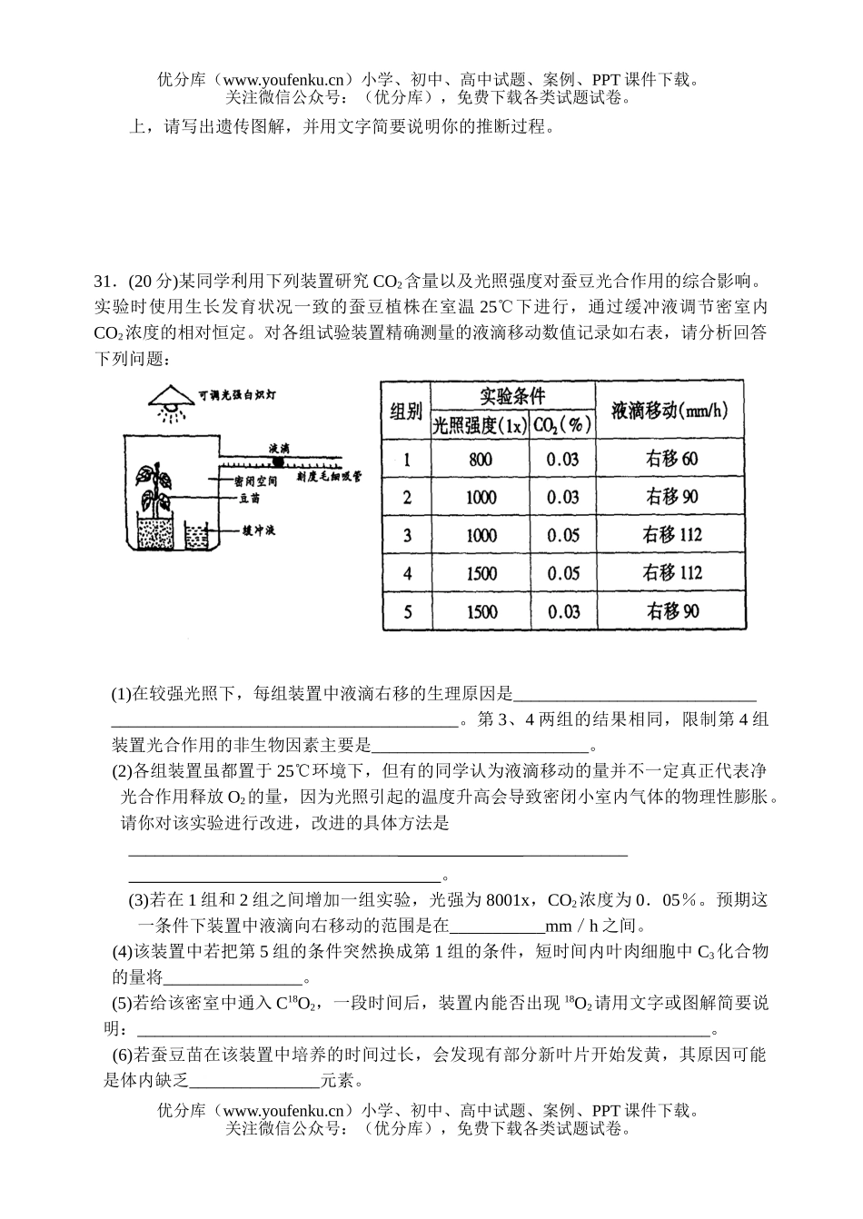 高中三年级生物复习理综周练题9试卷_第3页