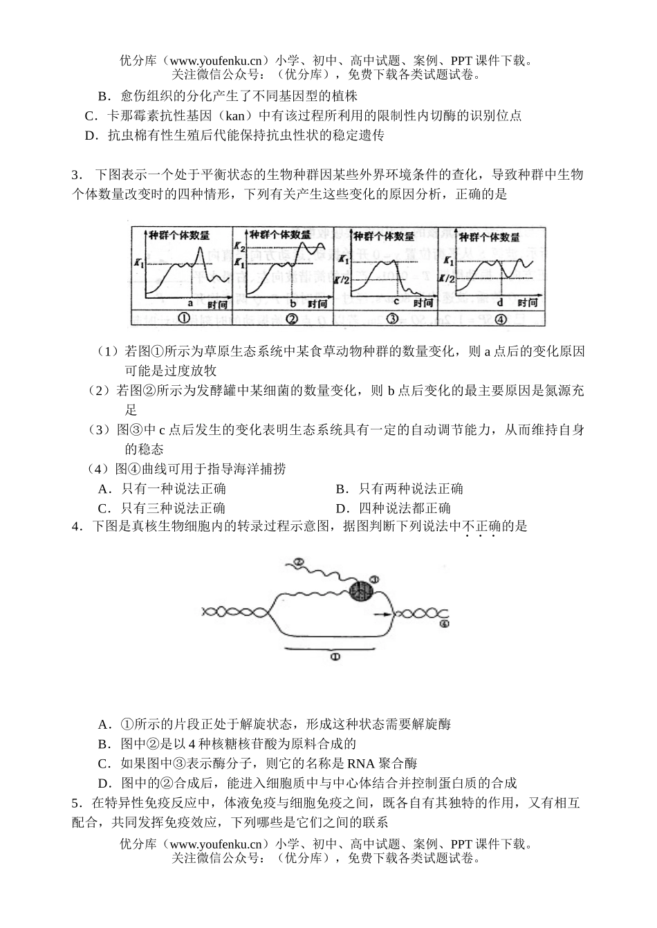 高中三年级生物复习理综周练题16试卷_第2页