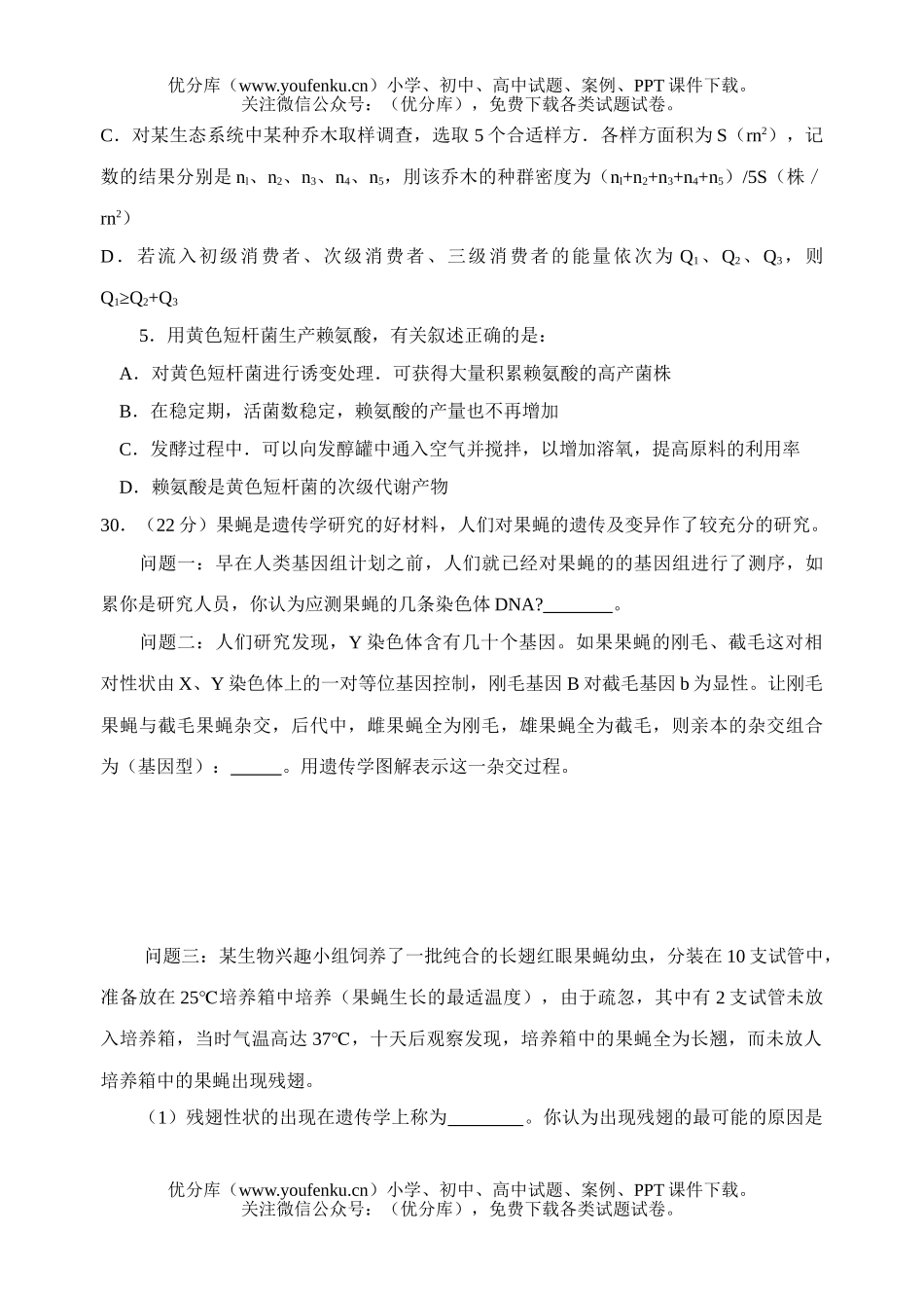 高中三年级生物复习理综周练题15试卷_第2页