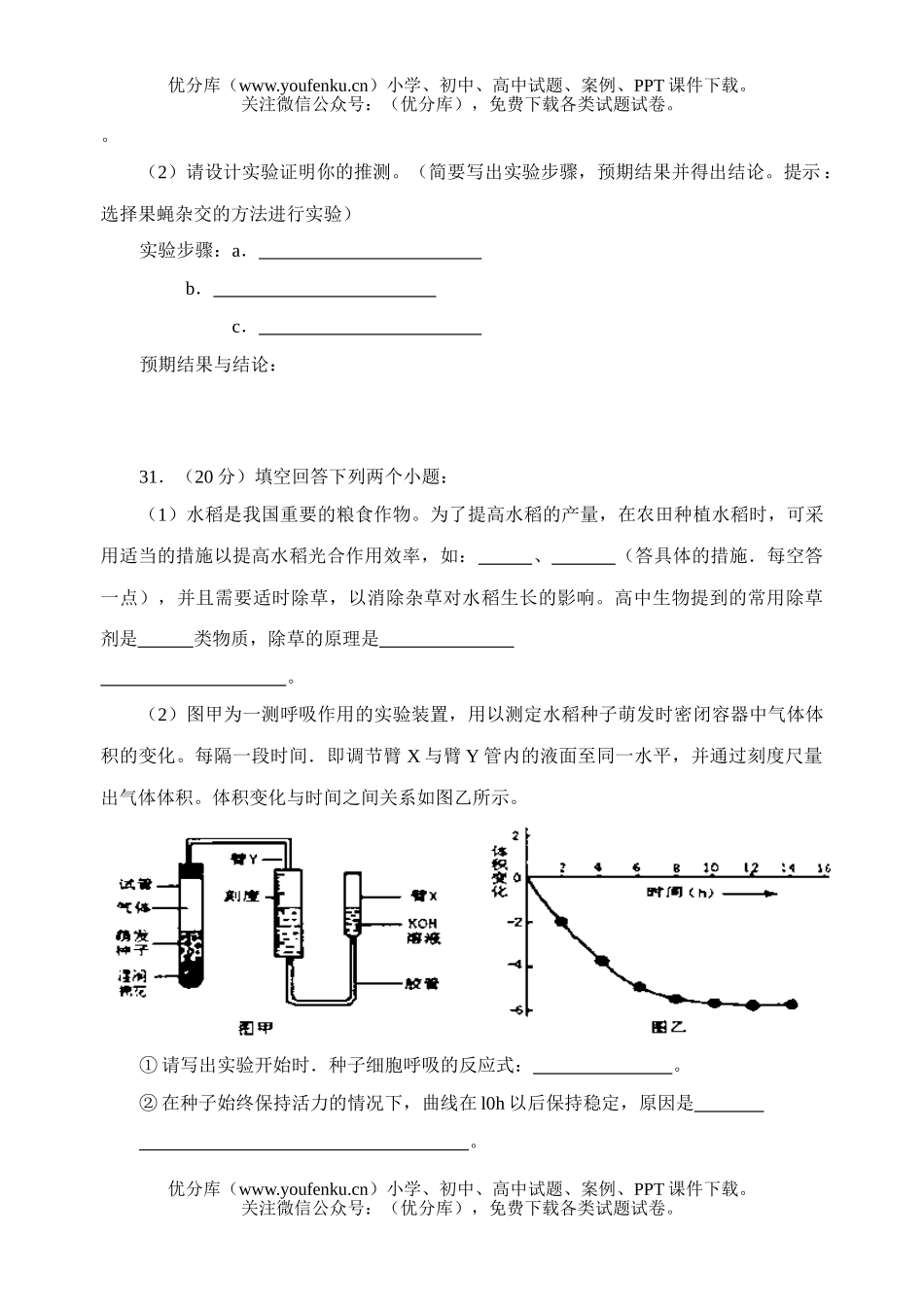 高中三年级生物复习理综周练题15试卷_第3页