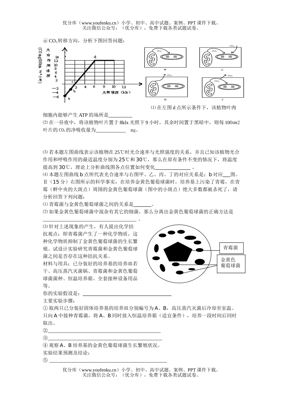 高中三年级生物08年高考理综第二次模拟考试卷_第2页
