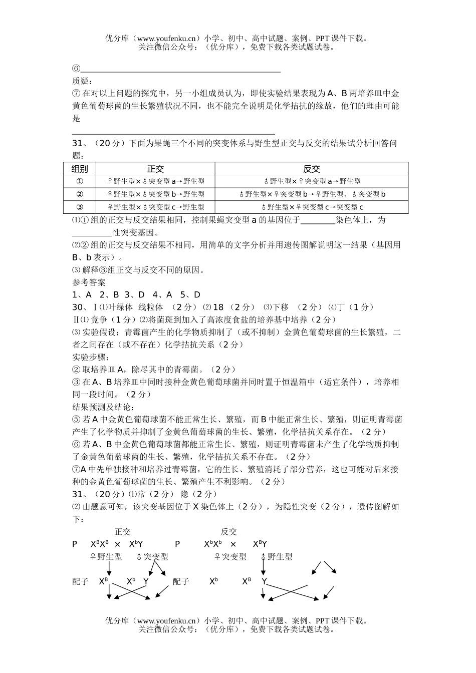 高中三年级生物08年高考理综第二次模拟考试卷_第3页