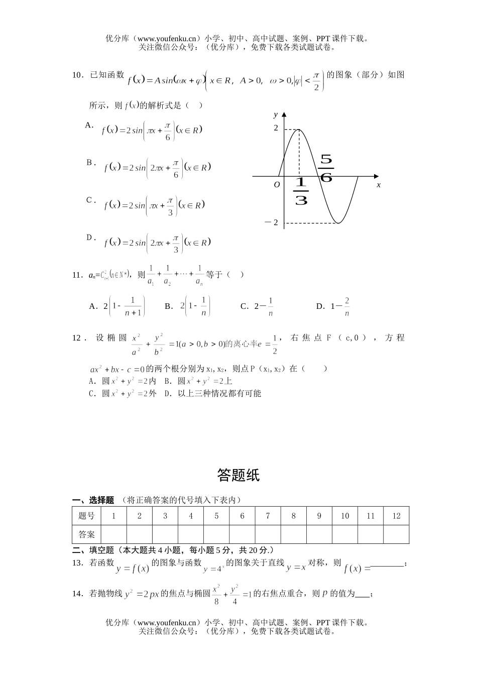 高考数学08高考文科二月月考试卷_第2页