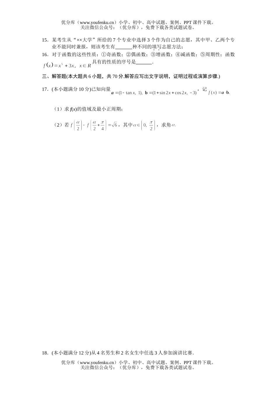 高考数学08高考文科二月月考试卷_第3页
