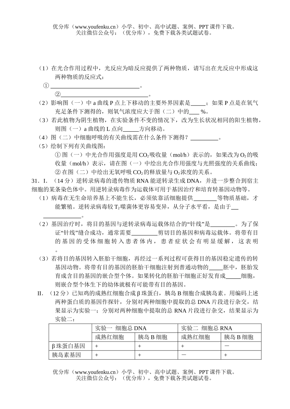 高中三年级生物复习理综周练题14试卷_第3页