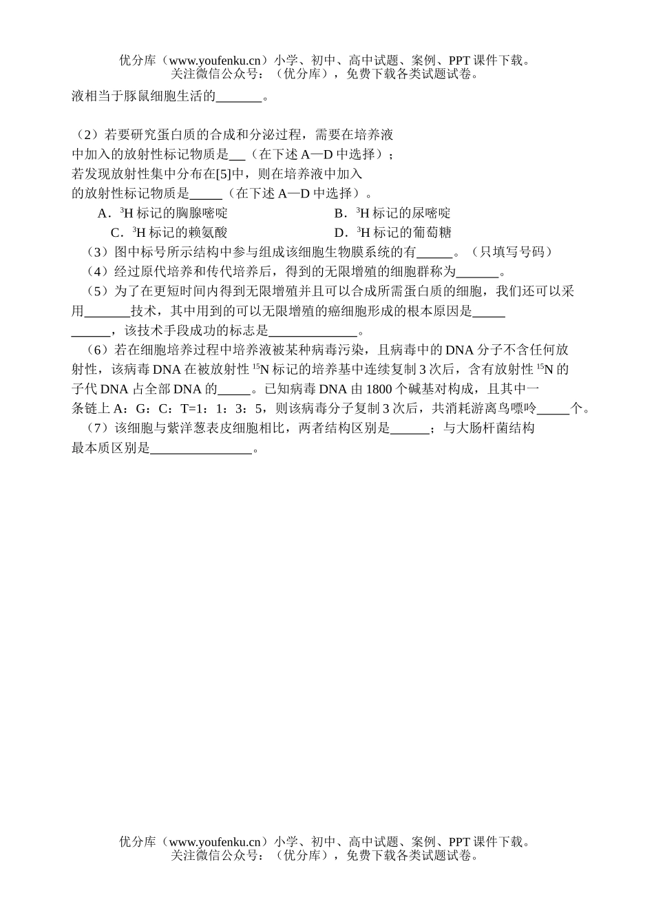 高中三年级生物复习理综周练题13试卷_第3页