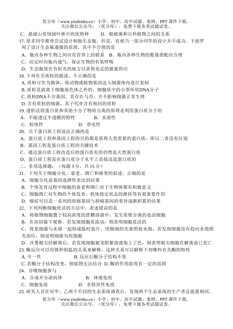 高中三年级生物复习班综合练习4试卷_第3页