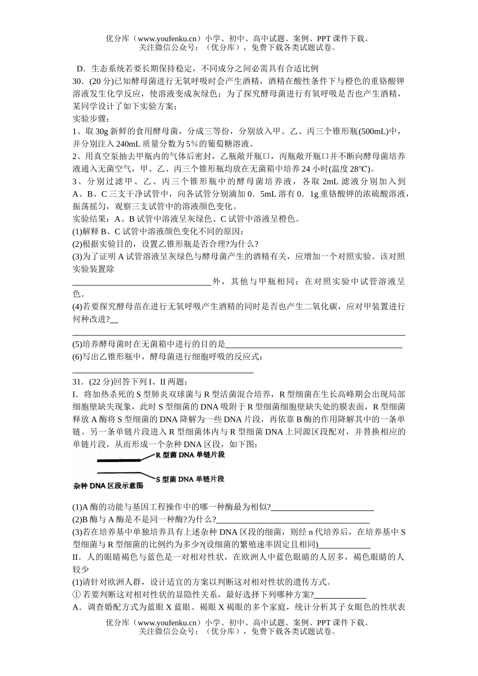 高中三年级生物08年毕业班理综质量检测能力测试卷_第2页