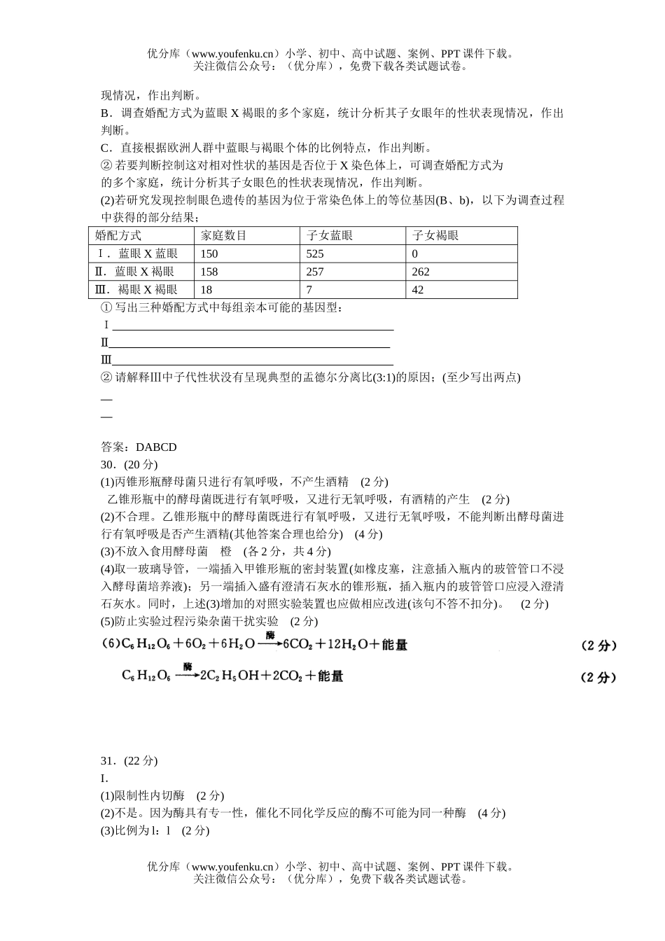 高中三年级生物08年毕业班理综质量检测能力测试卷_第3页