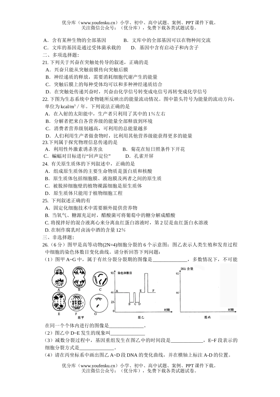 高中三年级生物复习班综合练习1试卷_第3页