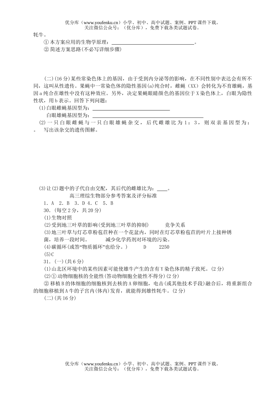 高中三年级生物08年毕业班理综教学质量检测试卷_第3页