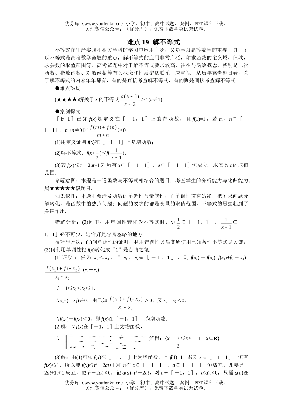 高考数学08高考解不等式试卷_第1页