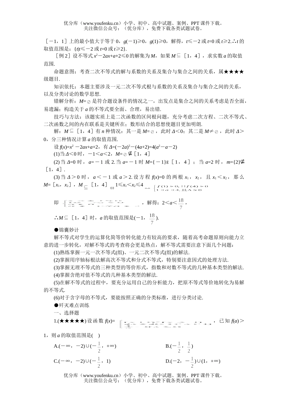 高考数学08高考解不等式试卷_第2页