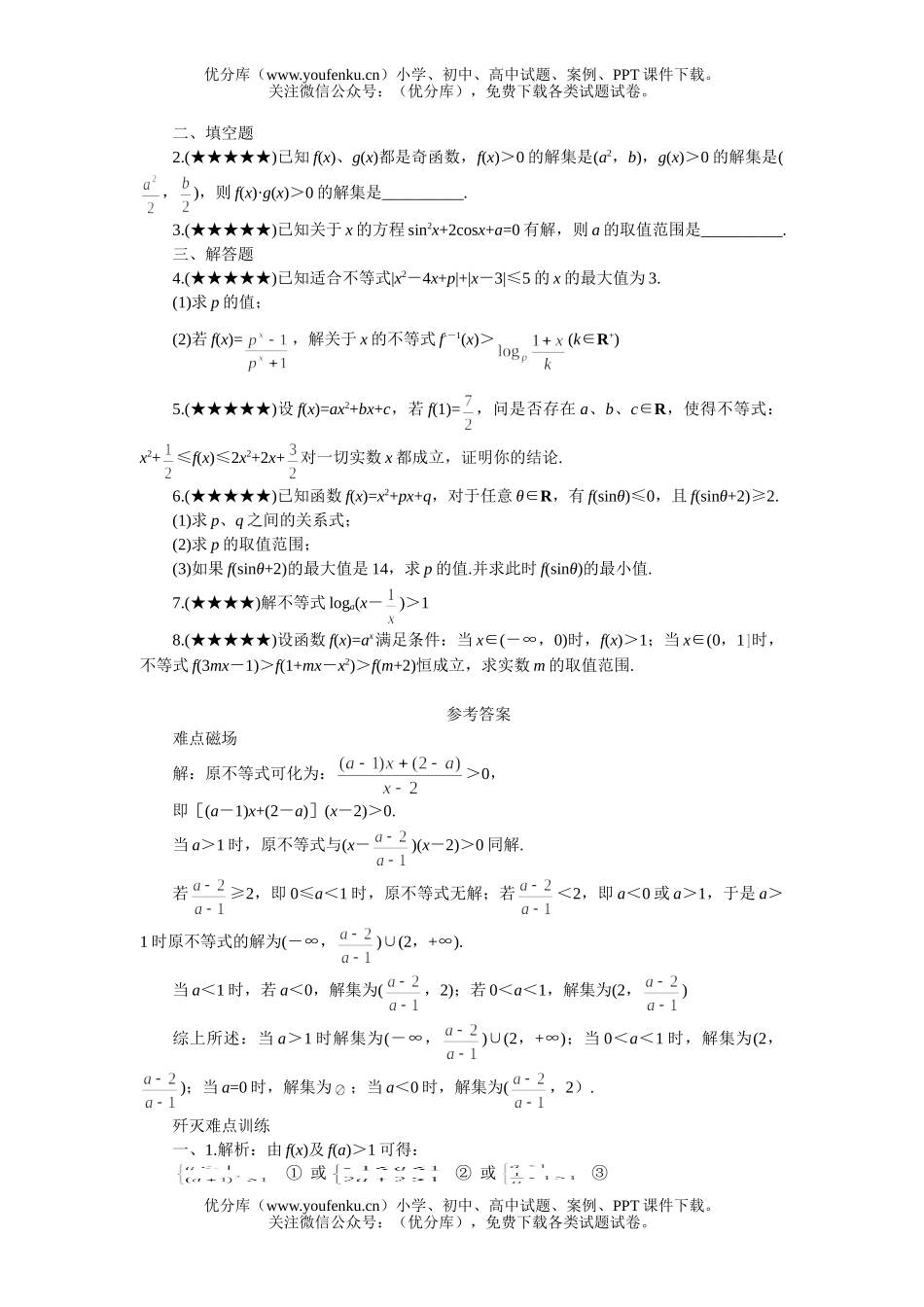 高考数学08高考解不等式试卷_第3页