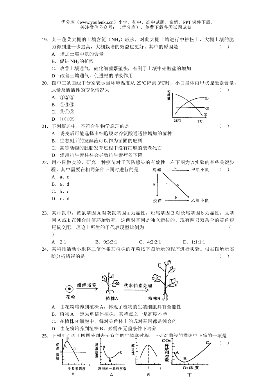 高中三年级生物08届高第一次联考试卷_第2页