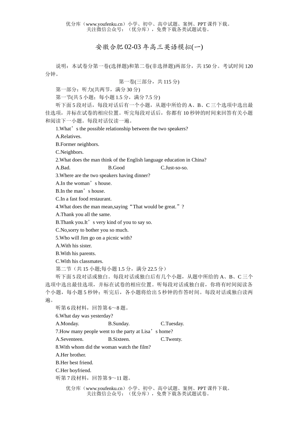 高考英语安徽合肥高考模拟(一)试卷_第1页