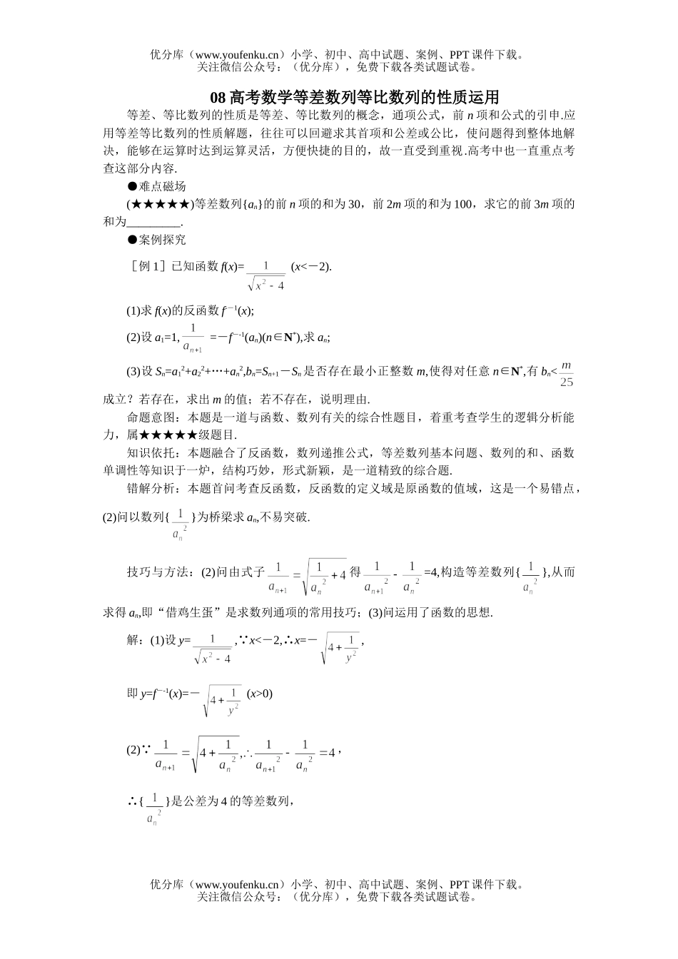 高考数学08高考等差等比数列的性质运用试卷_第1页