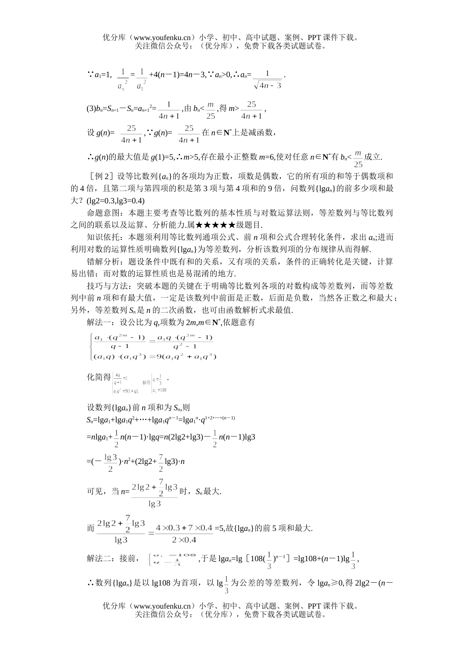 高考数学08高考等差等比数列的性质运用试卷_第2页