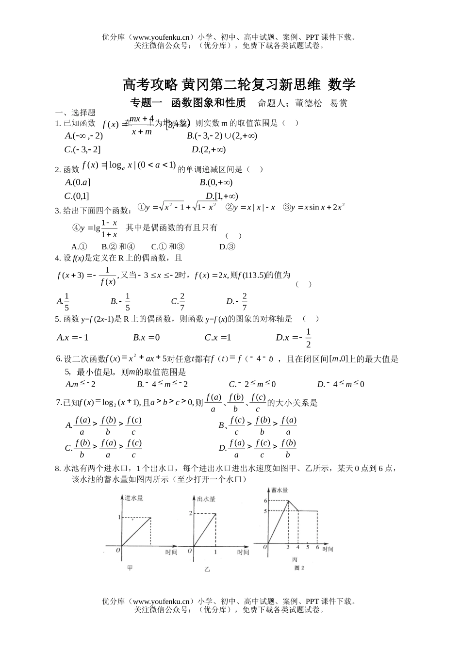 高考数学高考函数图象和性质测试卷_第1页