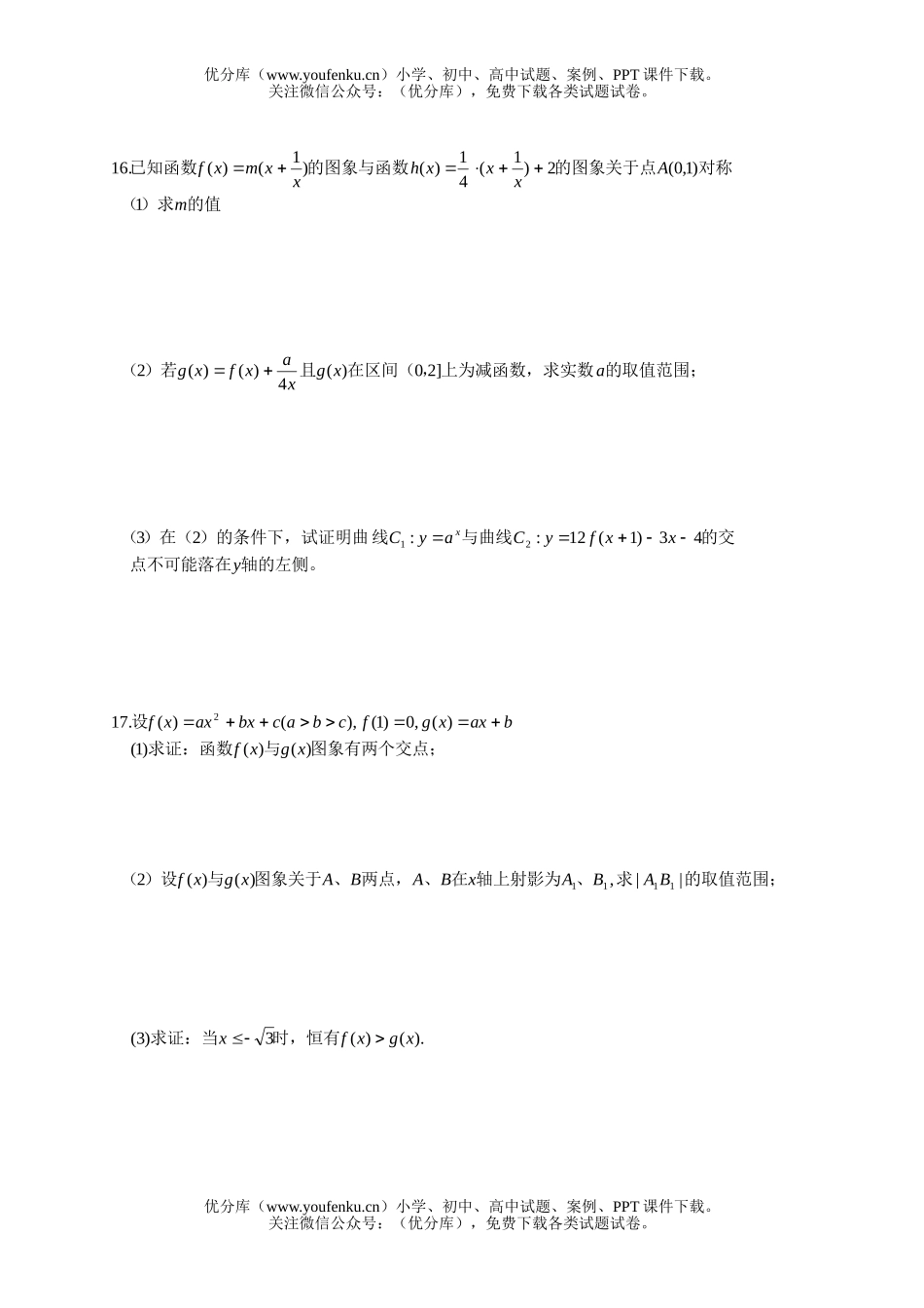 高考数学高考函数图象和性质测试卷_第3页