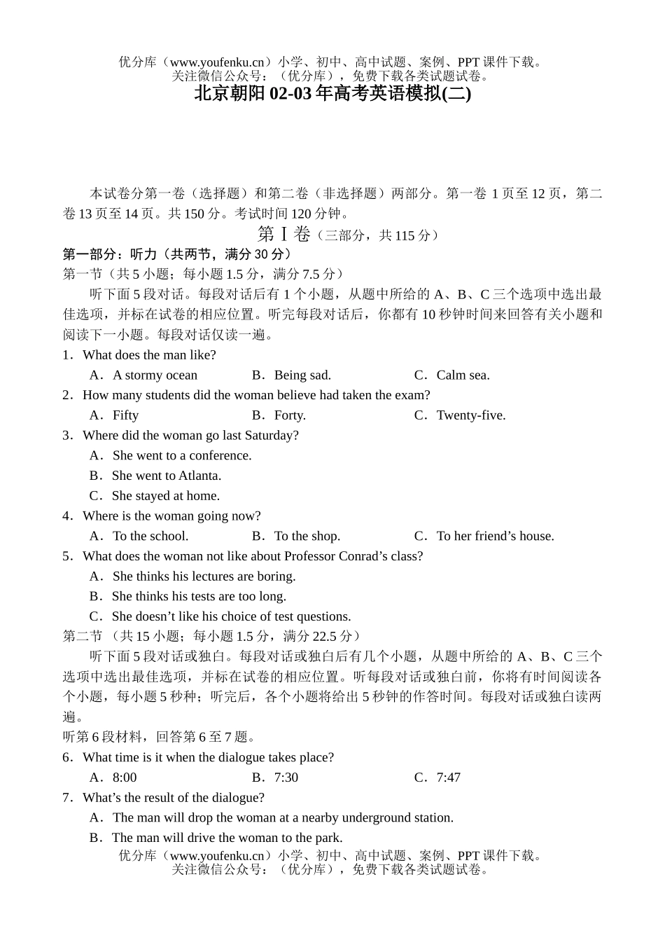 高考英语北京朝阳高考模拟(二)试卷_第1页