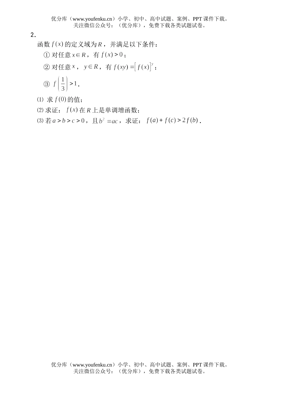 高考数学高考函数与不等式综合问题测试卷_第2页
