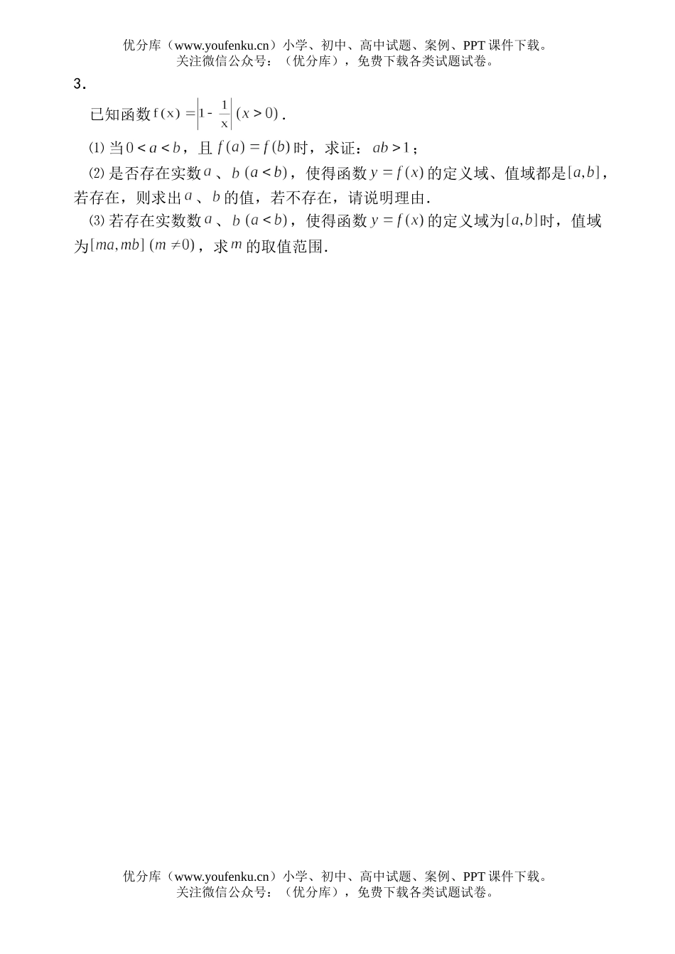 高考数学高考函数与不等式综合问题测试卷_第3页