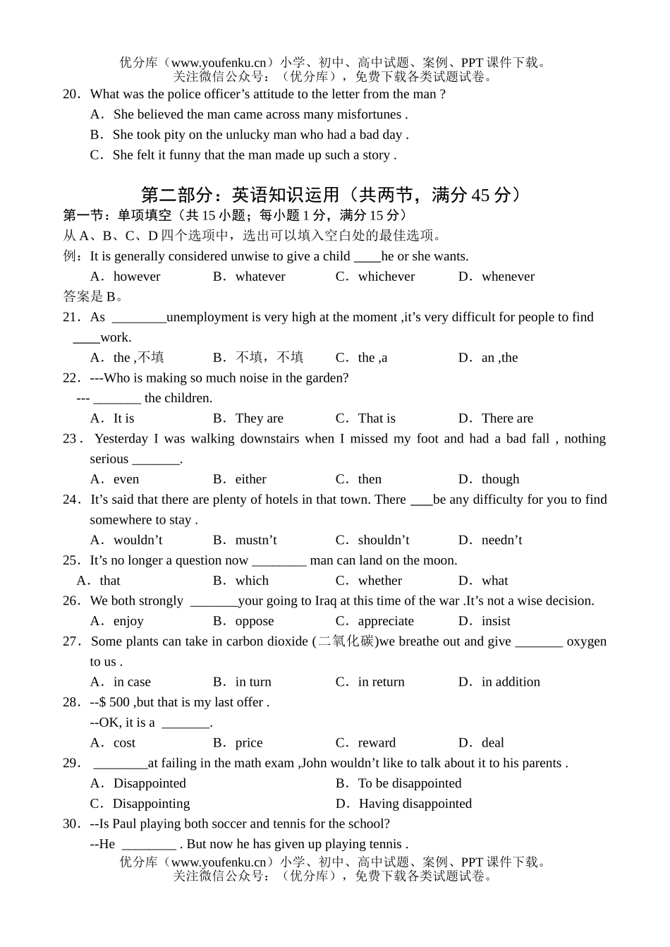 高考英语北京海淀高考模拟(二)试卷_第3页