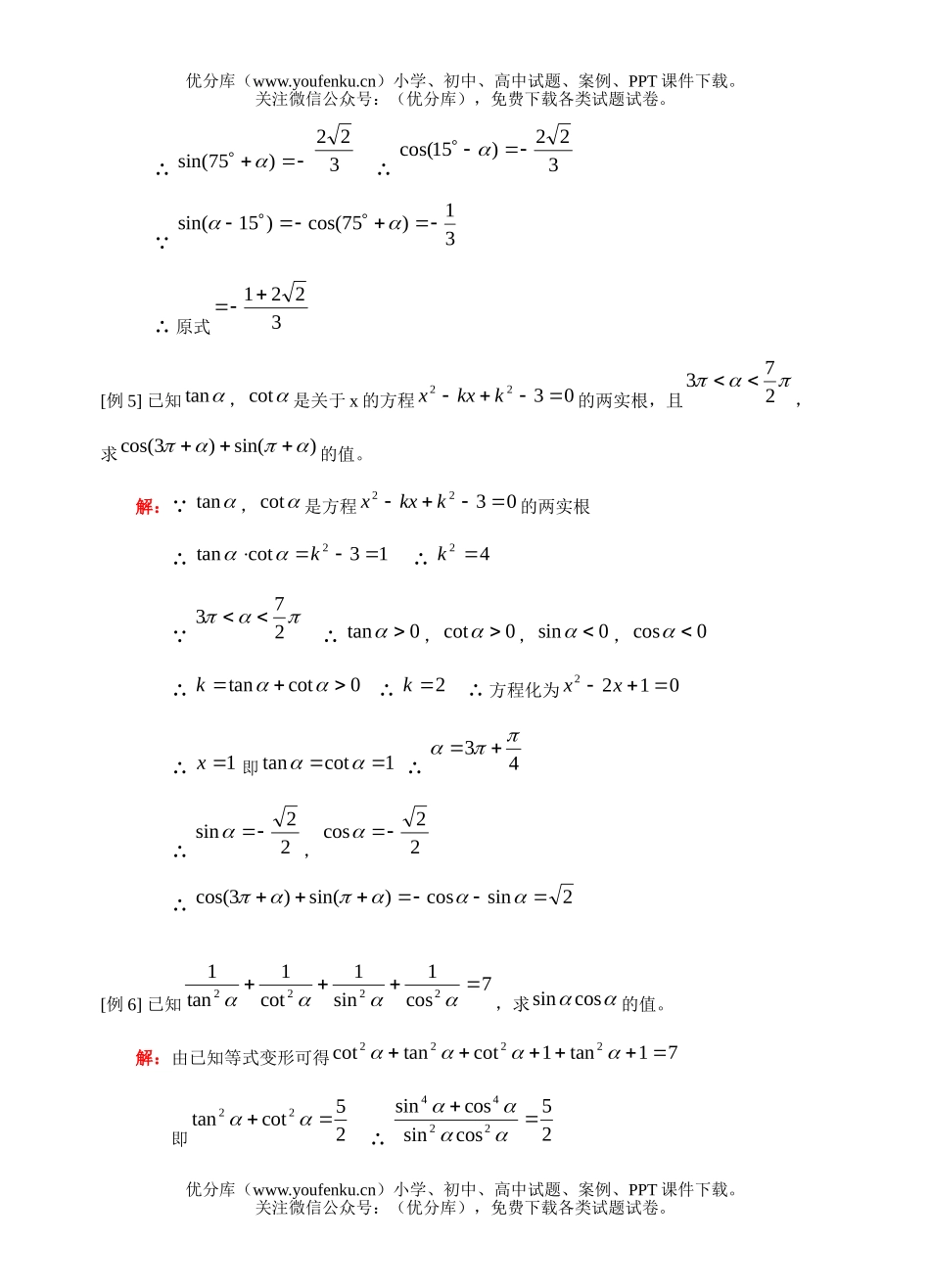 高考数学高考任意角的三角函数习题课试卷_第3页