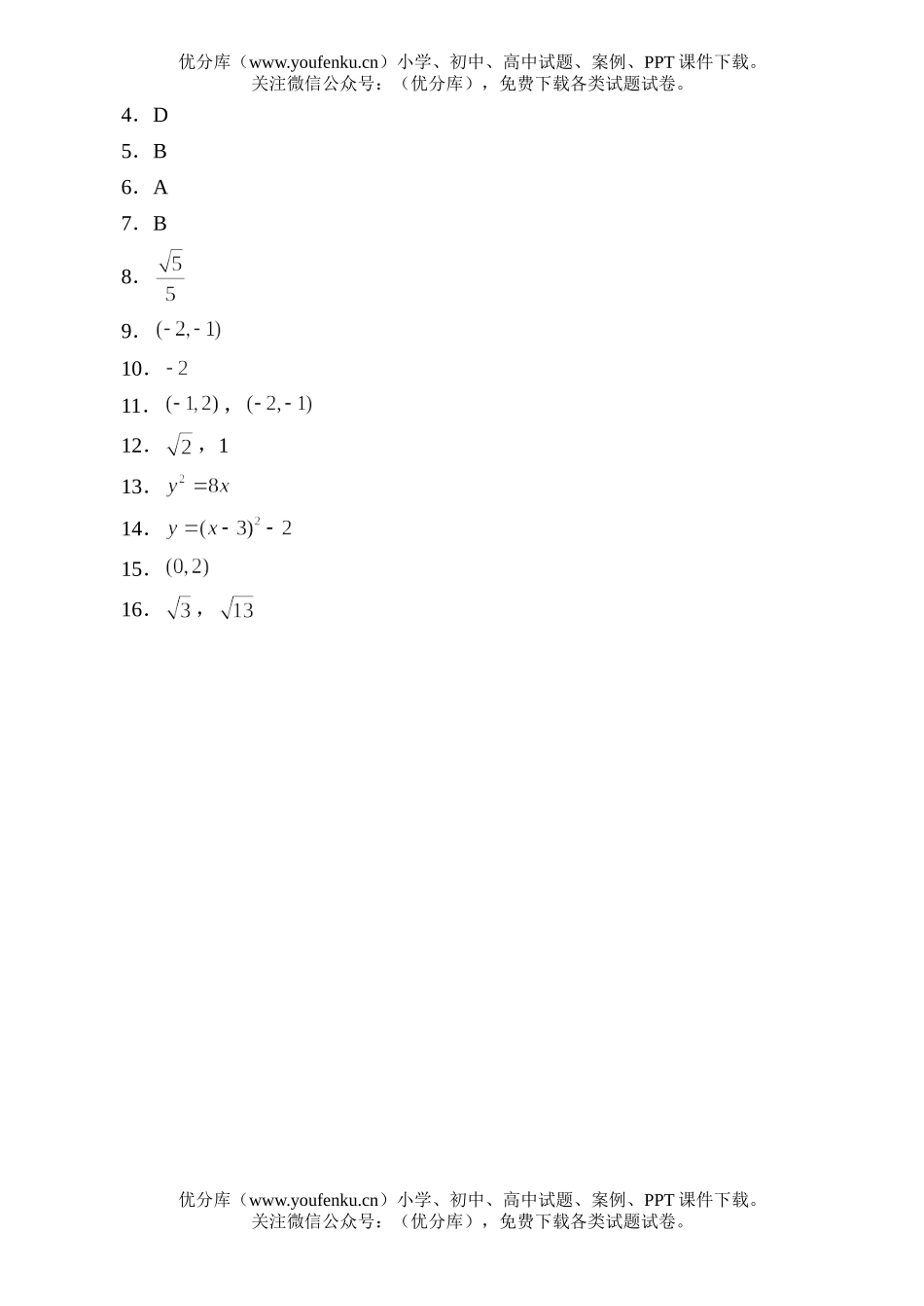 高考数学高考平面向量测试卷_第1页