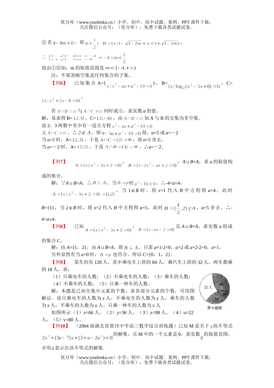 高考数学08高考第二轮复习集合与简易逻辑试卷_第2页