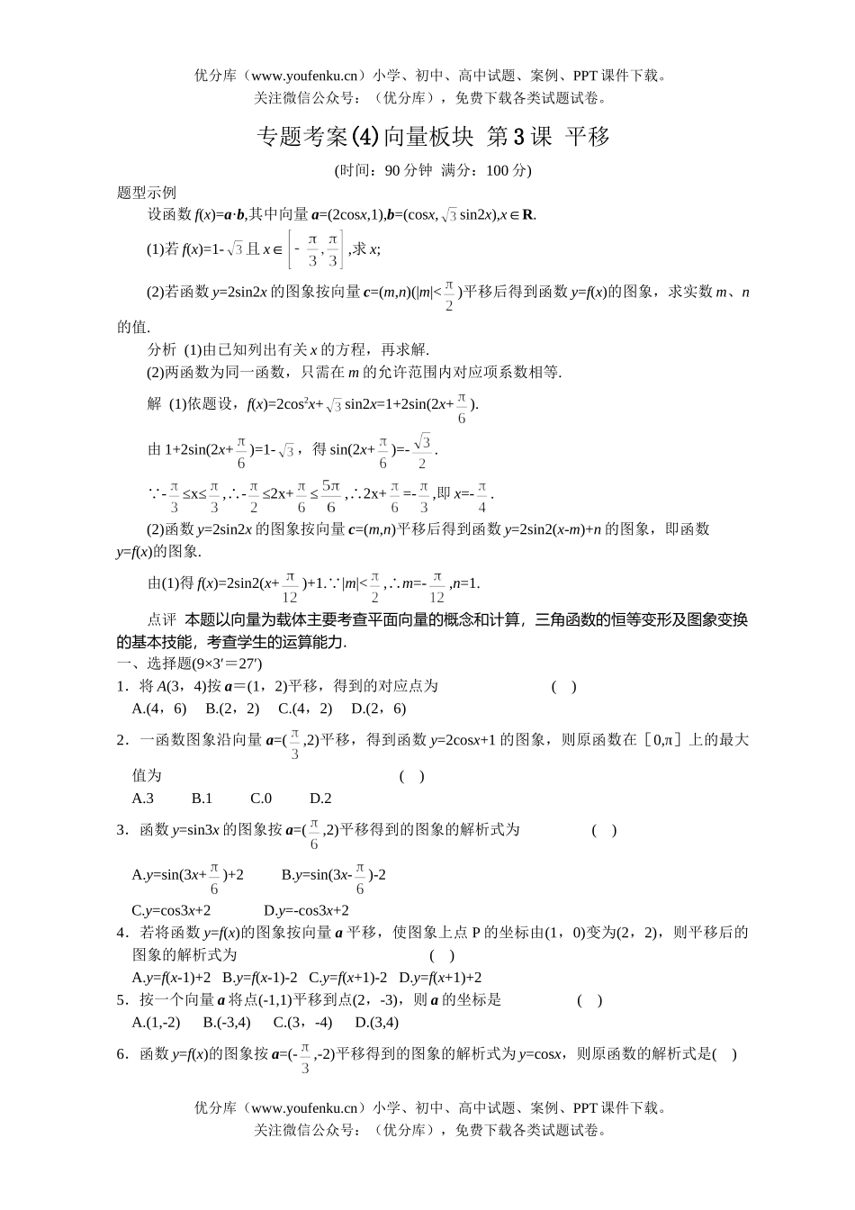 高考数学高考平移测试卷_第1页