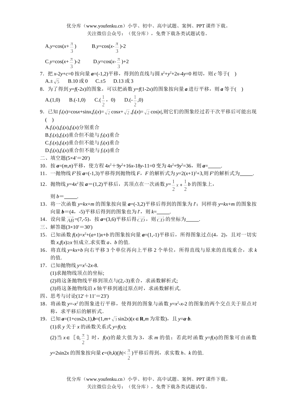 高考数学高考平移测试卷_第2页
