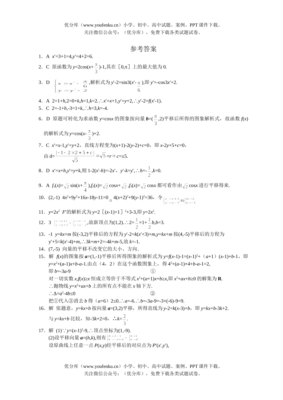 高考数学高考平移测试卷_第3页
