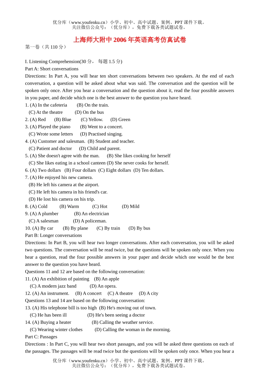 高考英语上海师大附中高考仿真试卷_第1页