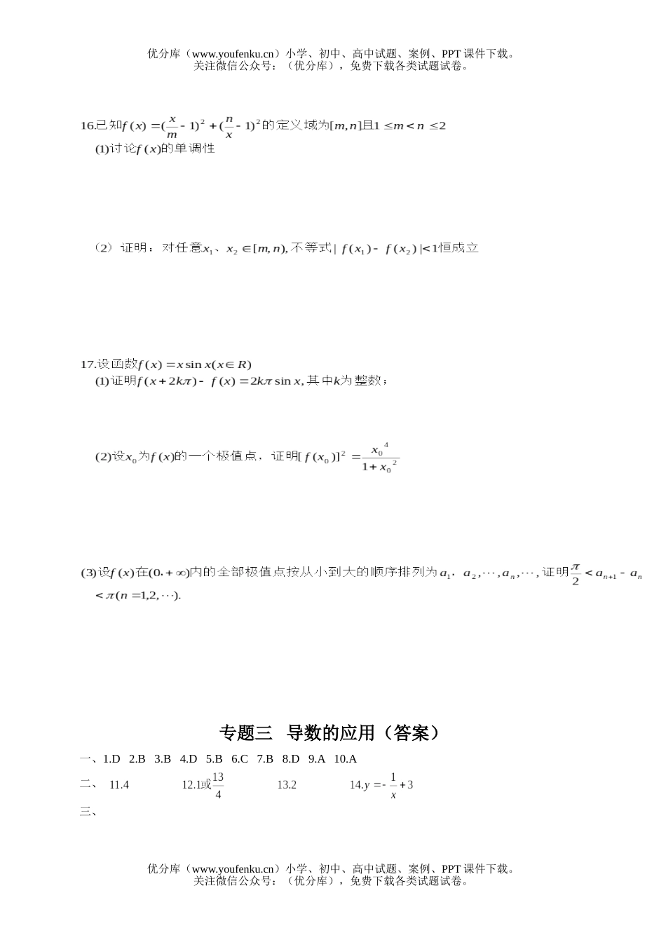 高考数学高考导数的应用测试卷_第3页