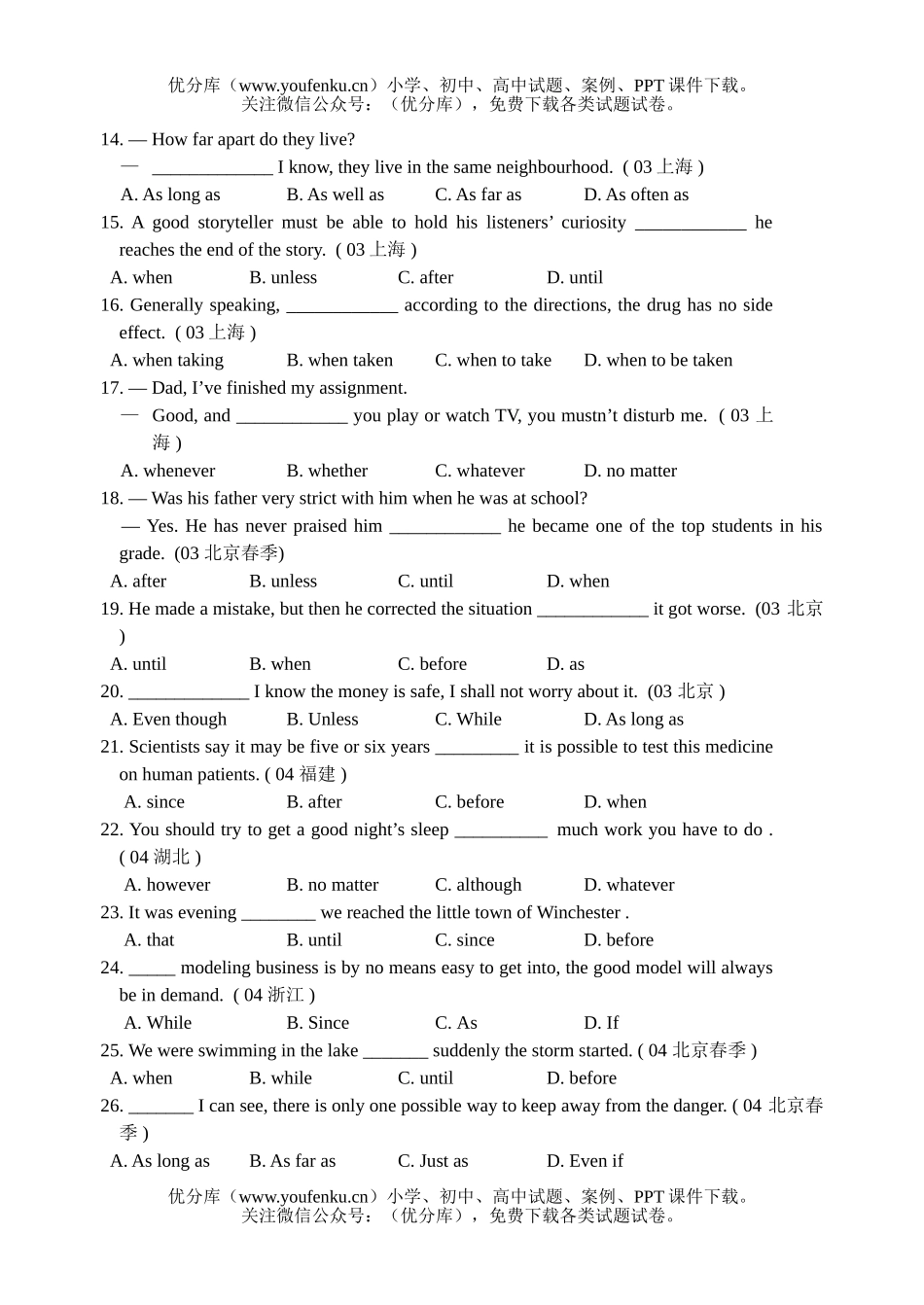 高考英语历届高考中的状语从句试卷_第2页