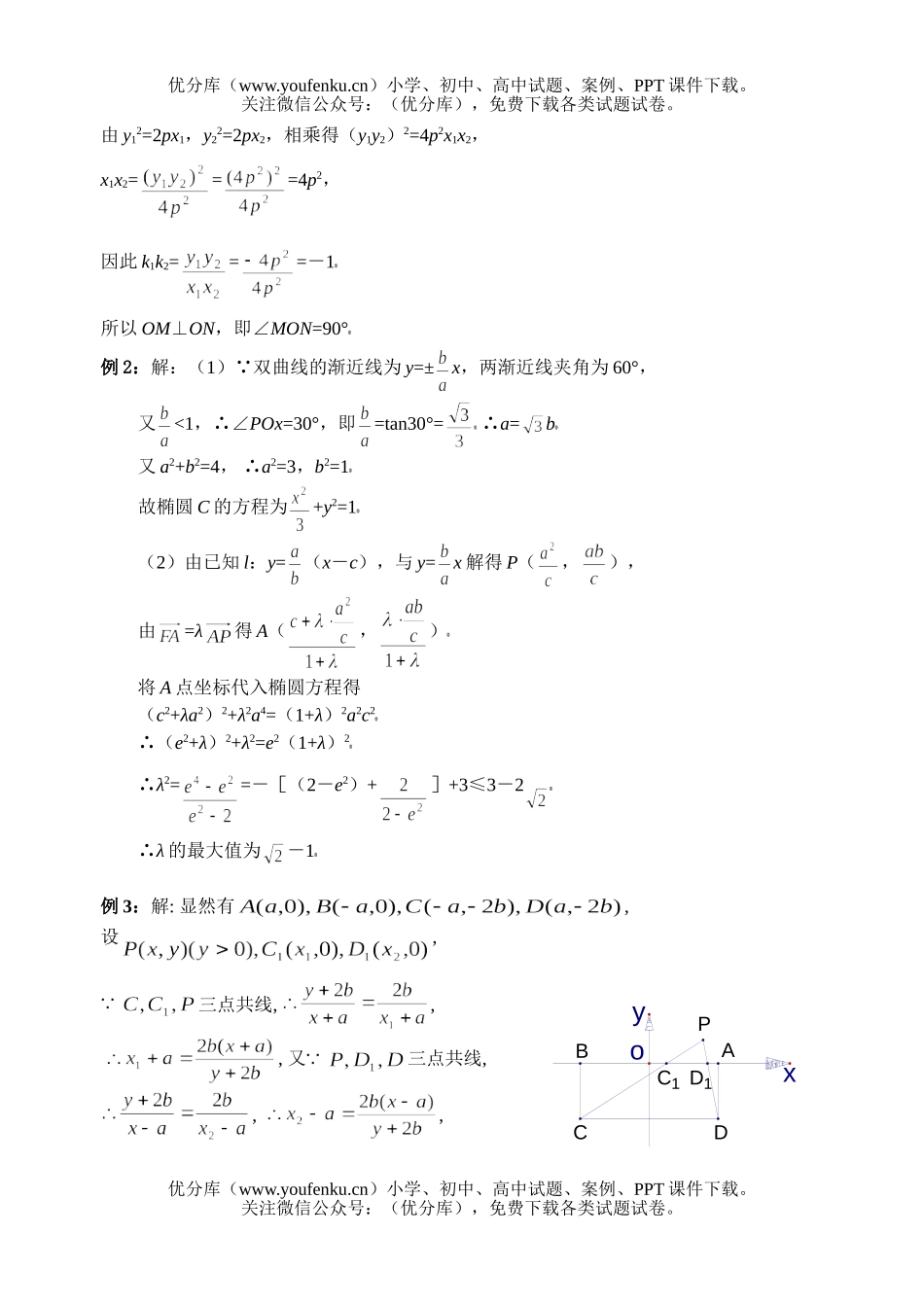 高考数学高考圆锥曲线的综合问题测试卷_第3页