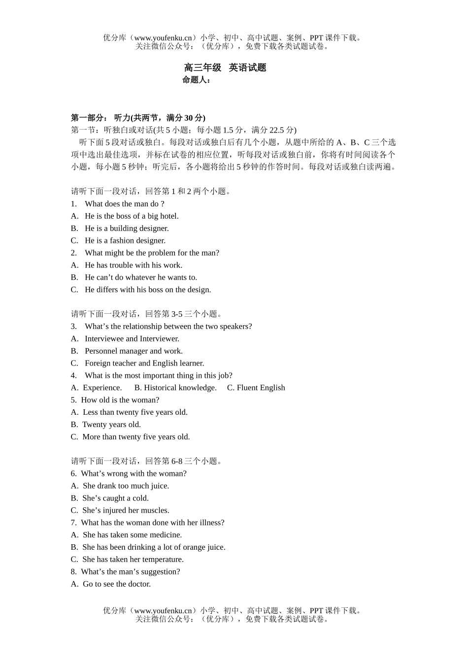 高考英语广东高考新题型试卷_第1页
