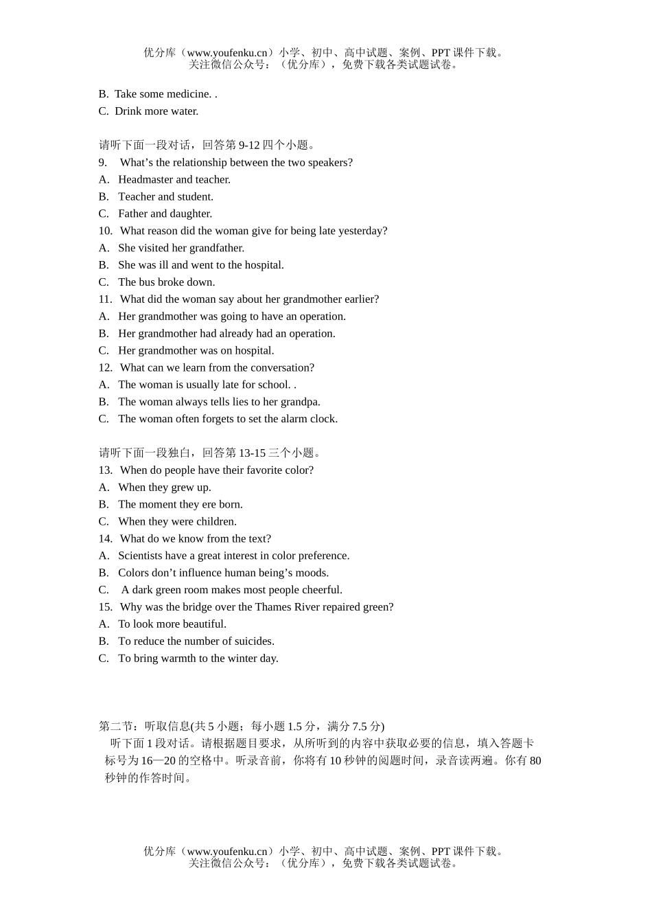 高考英语广东高考新题型试卷_第2页